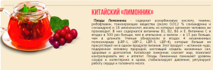 Лимонник: корисні властивості, протипоказання, вплив на артеріальний тиск