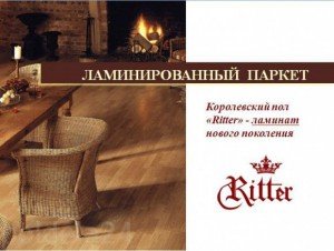Російська ламінат   доступний і якісний обробний матеріал