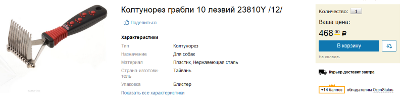 Колтунорез – безпечний і зручний інструмент для видалення колтунов