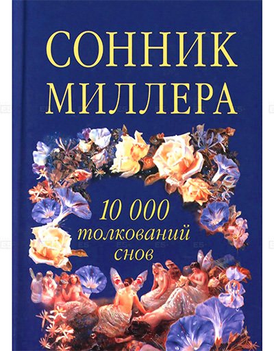 До чого сняться таргани: дивимося в сонник