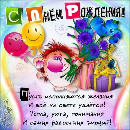 Листівки на день народження чоловікові