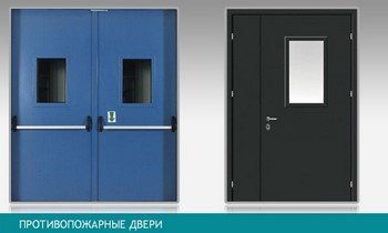 Протипожежні двері: алюмінієві, сталеві, однопільні, двопільні