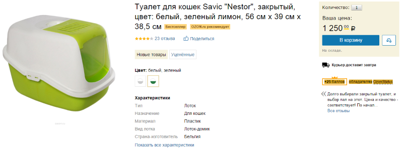 Закритий туалет для котів – огляд моделей