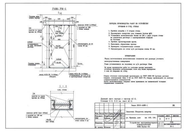 Як зробити отвір в несучій стіні своїми руками Як зробити отвір в несучій стіні своїми руками