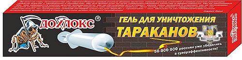 Гель Дохлокс від тарганів і відгуки про його застосування Гель Дохлокс від тарганів і відгуки про його застосування