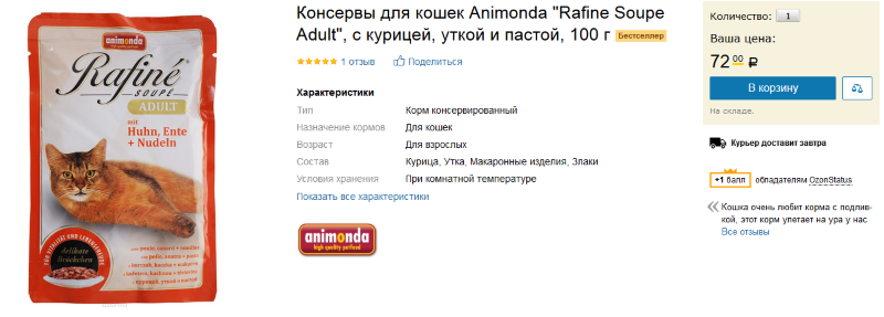 Анимонда – корм для кішок німецького виробництва