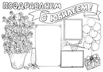Плакат на ювілей жінці