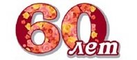 Привітання з ювілеєм 60 років мамі