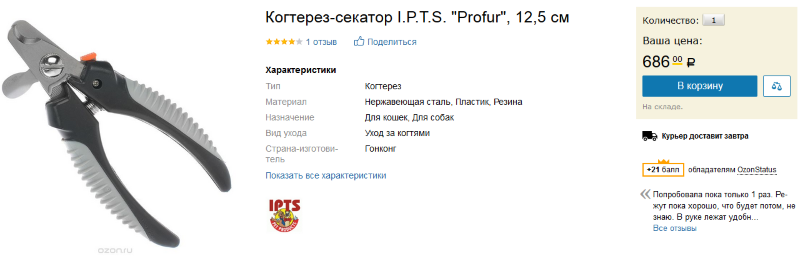 Когтерезка для кішок – необхідний аксесуар для вашого вихованця