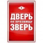 Двері звір : металеві та сталеві конструкції від унікальної фабрики дверей Двері звір : металеві та сталеві конструкції від унікальної фабрики дверей