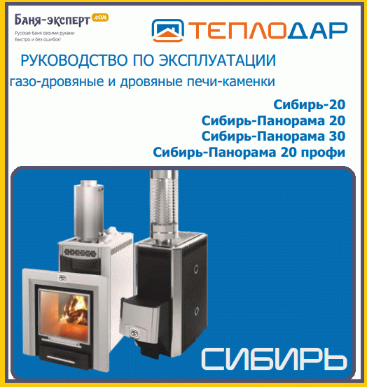 Піч для лазні фірма Сибір   вибір моделі і комплектуючих + ціни і установка!