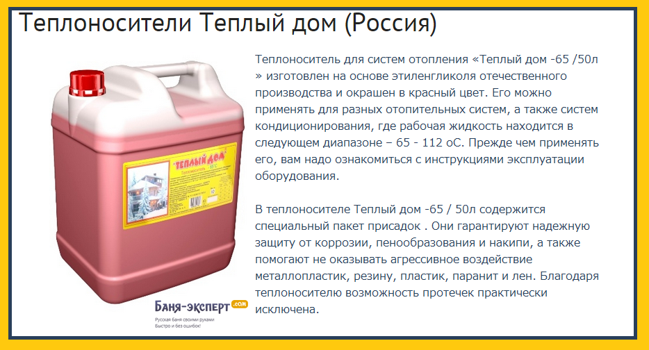 Антифриз своими руками для системы отопления 13 Антифриз своими руками для системы отопления 182