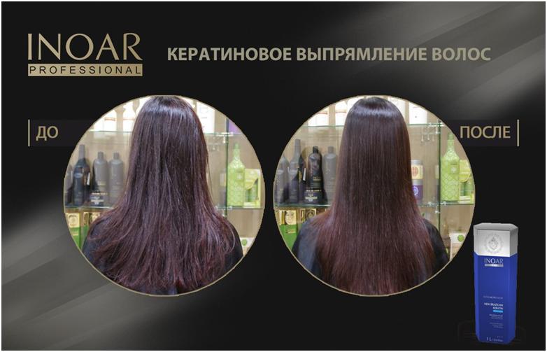 Кератинове випрямлення волосся: плюси і мінуси знаменитої процедури