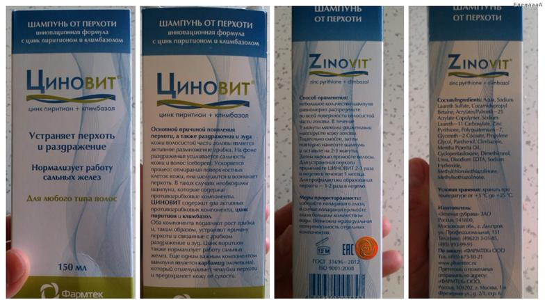 Шампунь Циновит переможе лупа: інструкція із застосування, склад, ефект