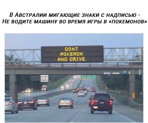 Do not play Pokemon go while driving (переклад і що це значить)