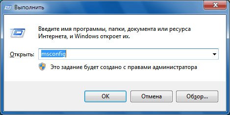 Як зайти в msconfig на Windows 7/8/10