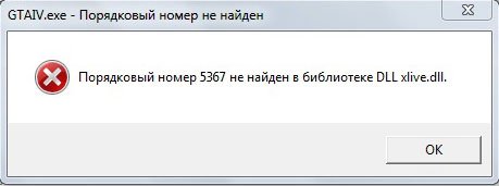 Порядковий номер 43 не знайдений у бібліотеці DLL xlive.dll