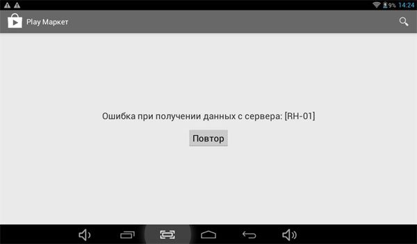 Помилка при отриманні даних з сервера RH 01 Play Market