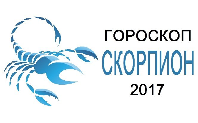 Гороскоп здоровья Скорпион Гороскоп здоровья Скорпион