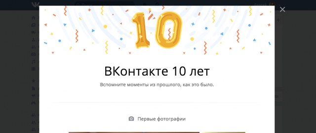 Як подивитися скільки ти в вк 10 років