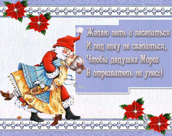 Новые поздравления с юмором Новые поздравления с юмором