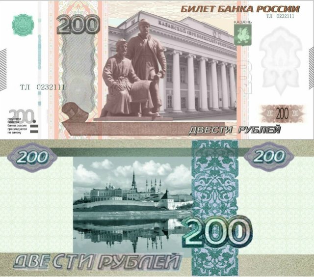 До 2017 року в Росії зявляться купюри номіналом 200 та 2000 рублів
