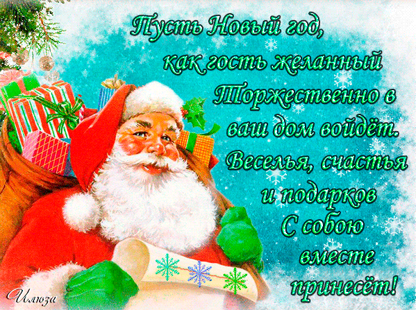 Новогоднее поздравление для корпоратива 2017 210
