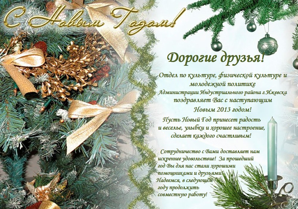 Текст поздравления партнеров 6