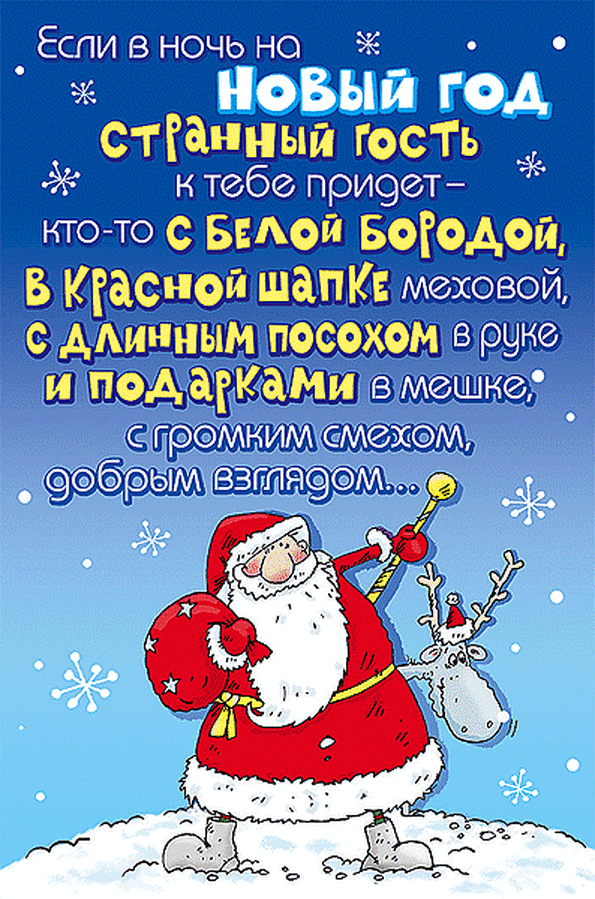 Картинки с новым годом прикольные поздравления с новым годом 2018 Картинки с новым годом прикольные поздравления с новым годом 2018