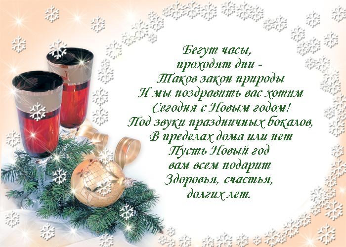 Поздравление мужчину коллегу с новым годом проза Поздравление мужчину коллегу с новым годом проза