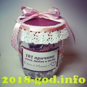Подарок своим руками 100 причин почему я тебя люблю 563