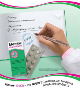 Склад препарату Мезим Форте в таблетках