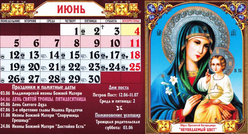 Православний церковний календар на червень 2017 року