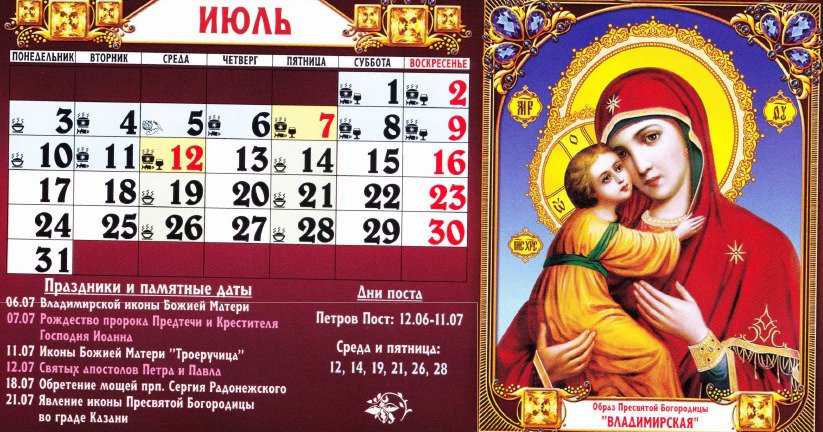 Православний церковний календар на липень 2017 року