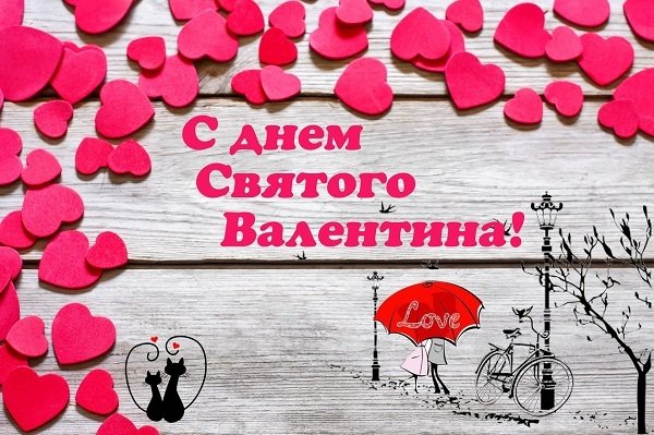 День Святого Валентина 14 лютого 2017 року: що подарувати, як провести, традиції і прикмети