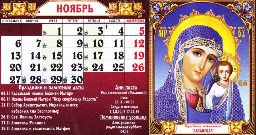 Православний церковний календар на листопад 2017 року