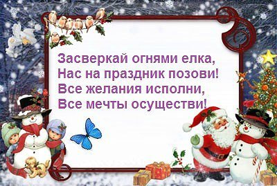 Короткие стишки новый год детям Короткие стишки новый год детям