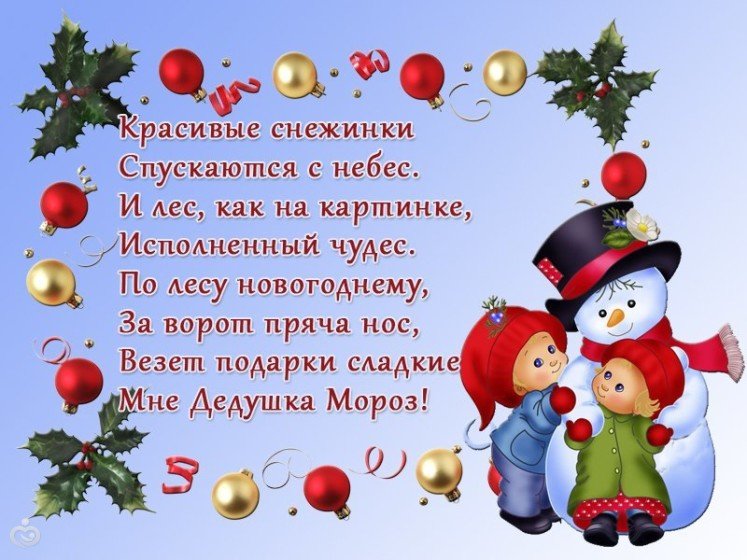 Стишок к новому году для малышей Стишок к новому году для малышей