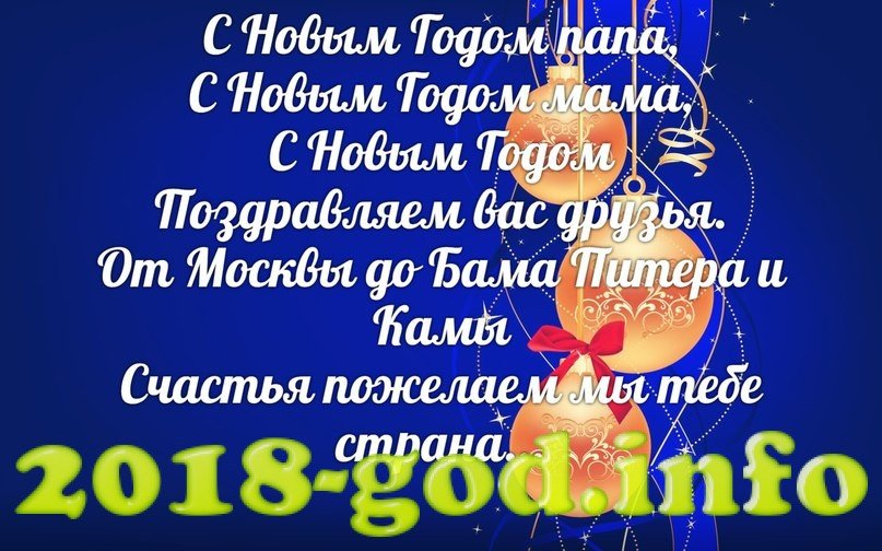 Поздравляю маму папу с новым годом Поздравляю маму папу с новым годом
