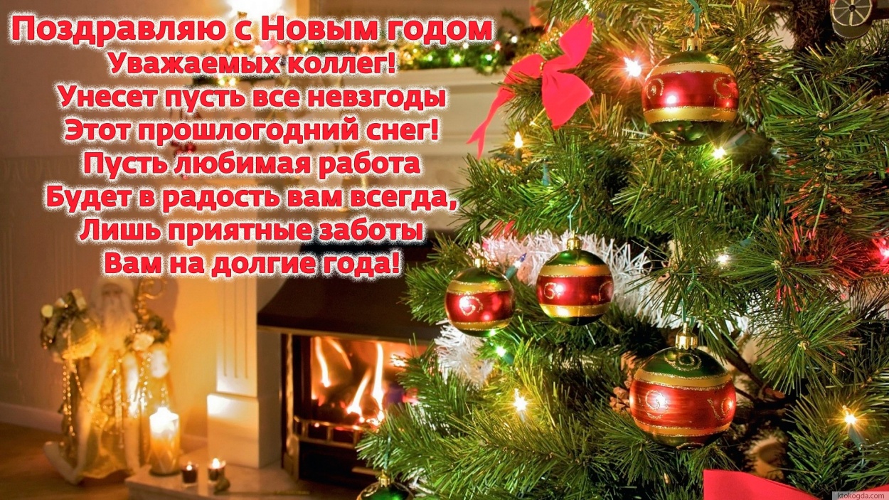 Поздравления для нового коллеги Поздравления для нового коллеги