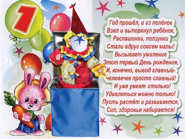 С днем рождения один годик мальчику родителям С днем рождения один годик мальчику родителям