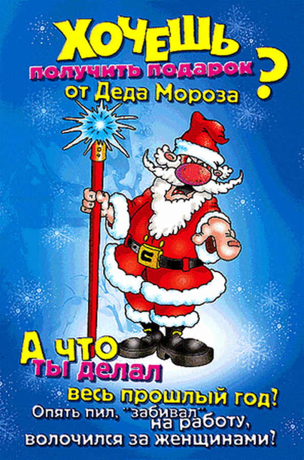 Новые прикольные поздравления Новые прикольные поздравления